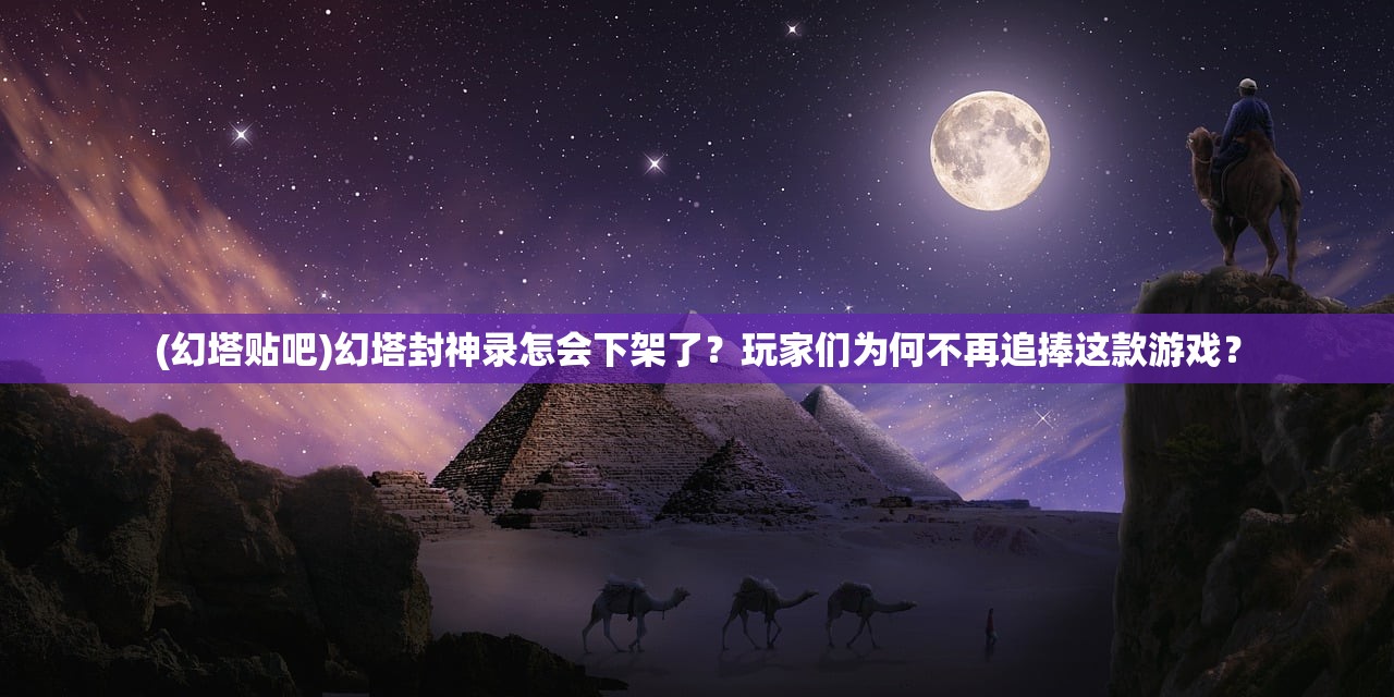 (咒术回战幻影夜游下载中文版)咒术回战幻影夜游，探索神秘世界的奇幻之旅