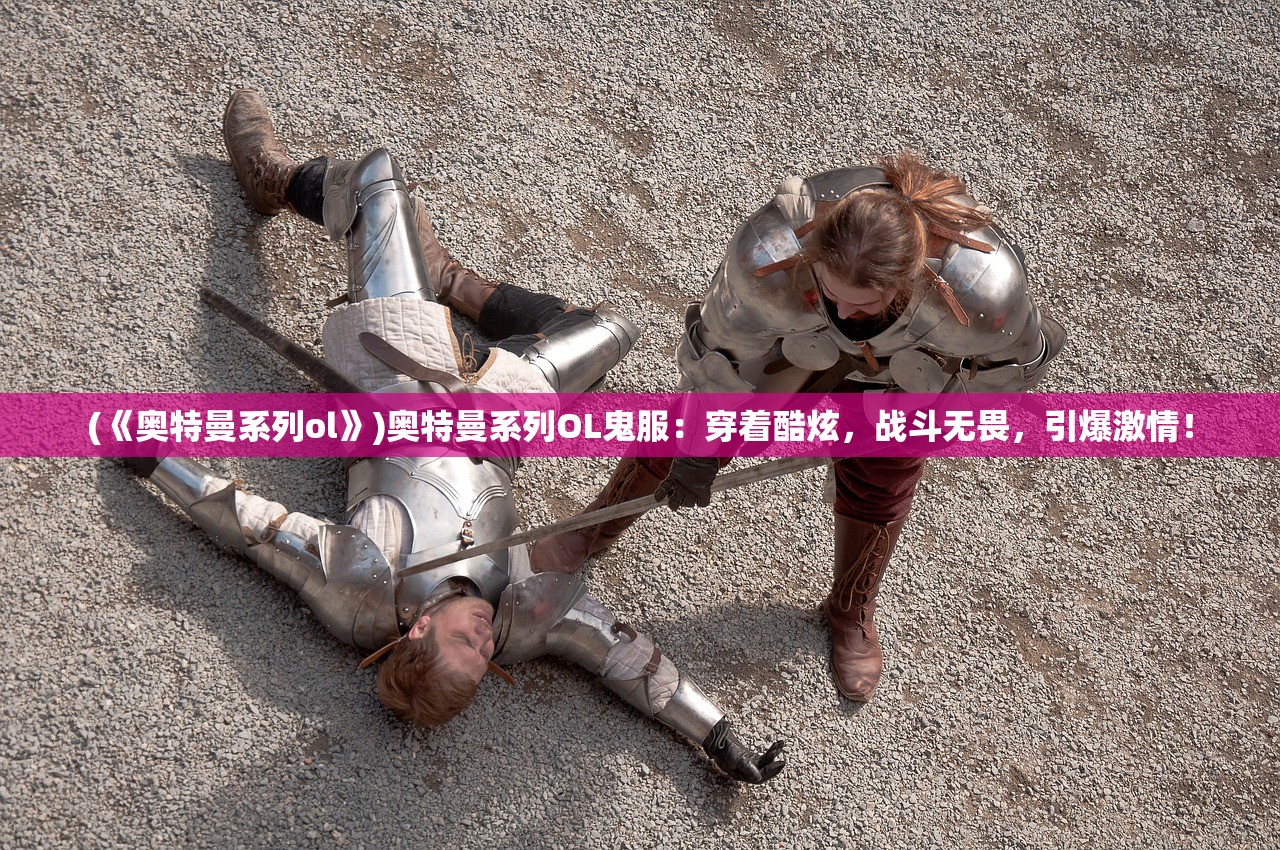 (欢乐使者成就攻略)欢乐勇者攻略大全,从新手到高手的全面指南 (欢乐使者成就攻略)欢乐勇者攻略大全,从新手到高手的全面指南