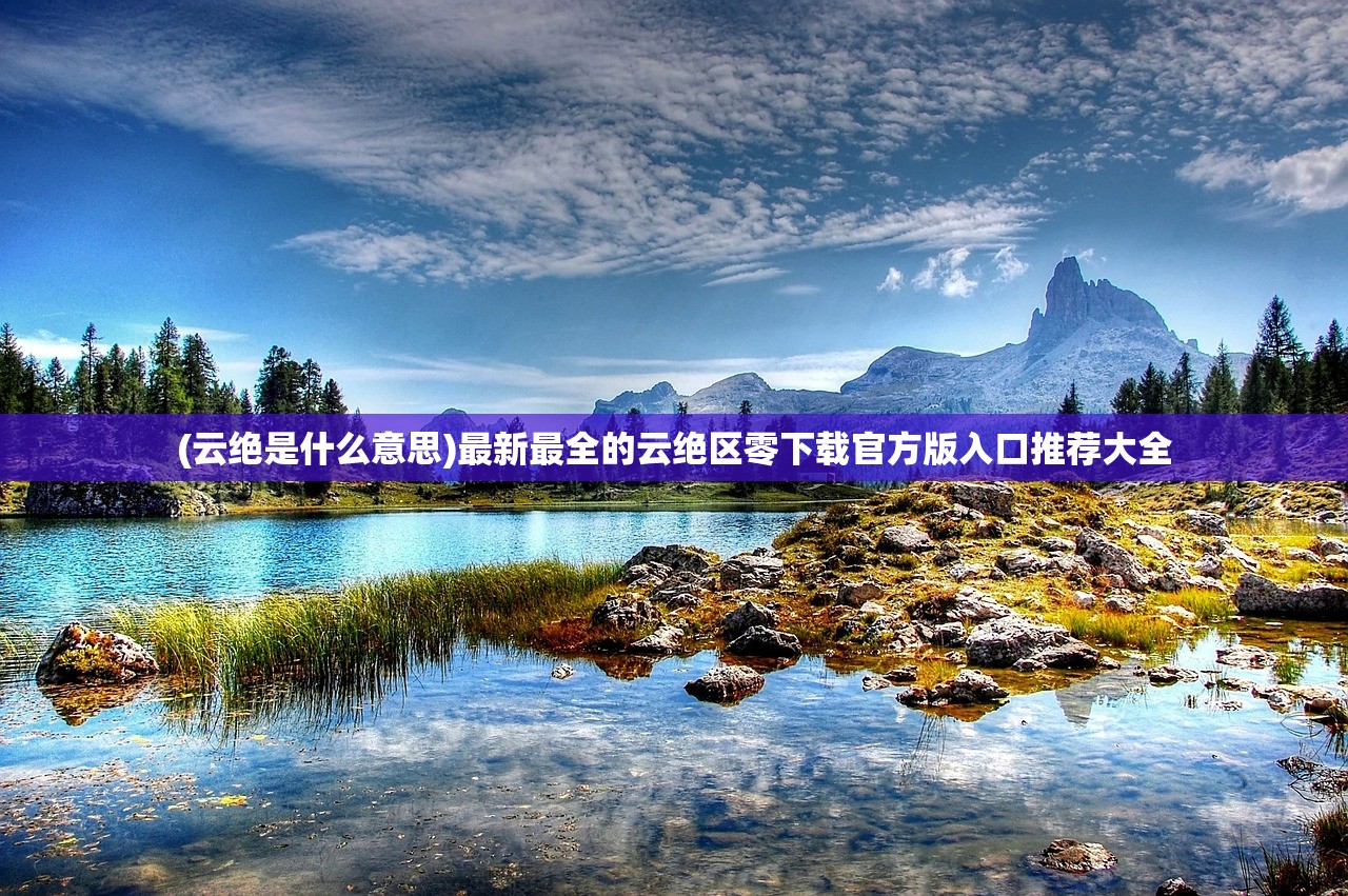 新奥好彩免费资料查询|探索未知的奇妙旅程_QHD.8.774