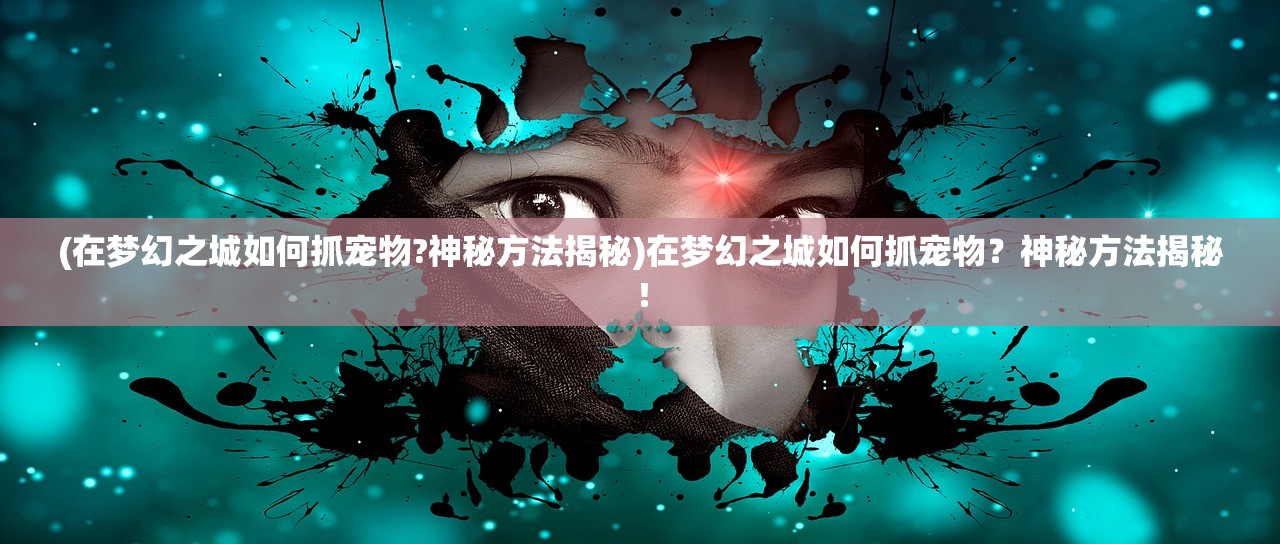 (豪华曹魏传2014安卓版)豪华曹魏传2014，深度解析与探讨
