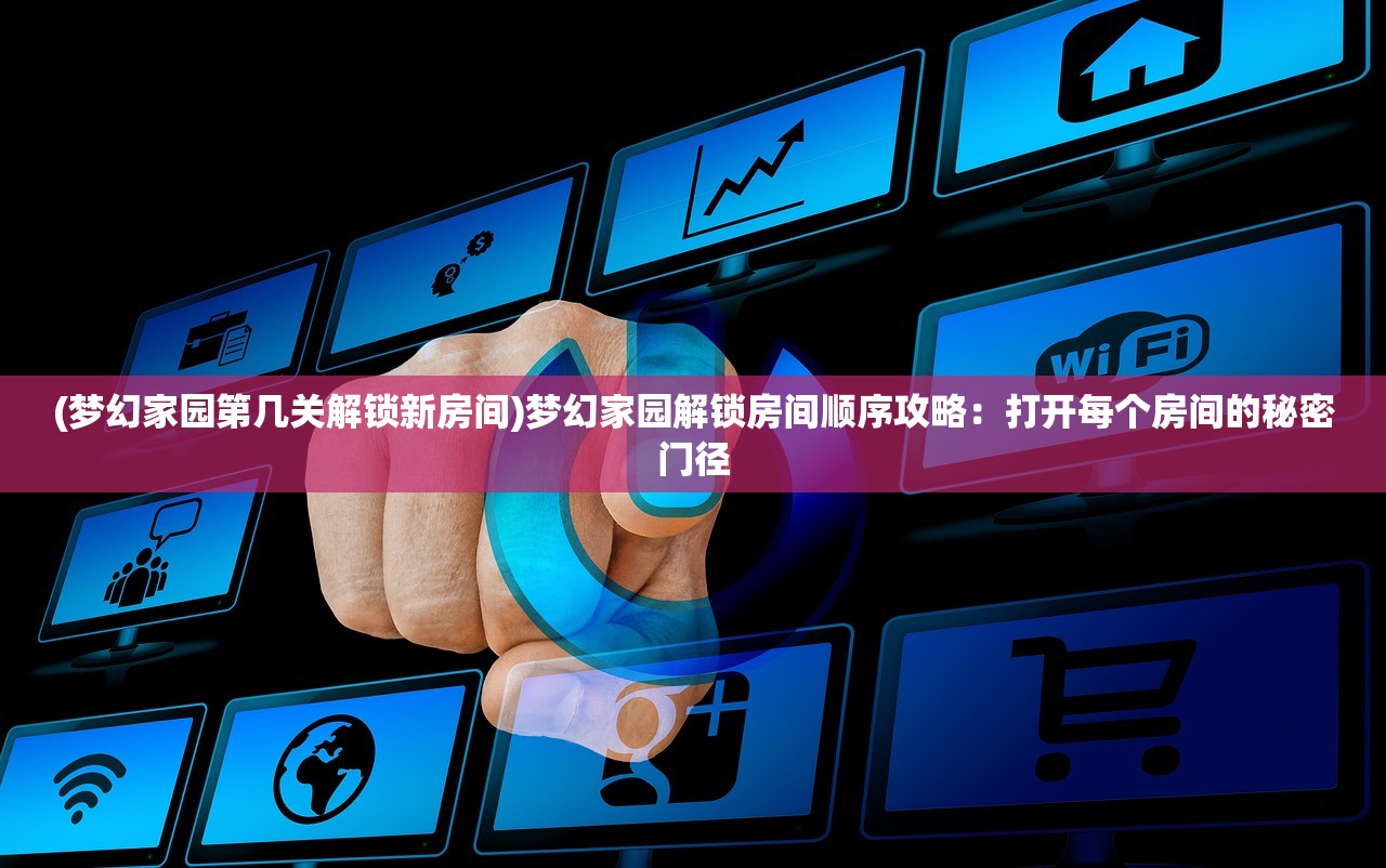 (荣耀新三国为啥下架了呢)荣耀新三国为何下架，深度分析与探讨