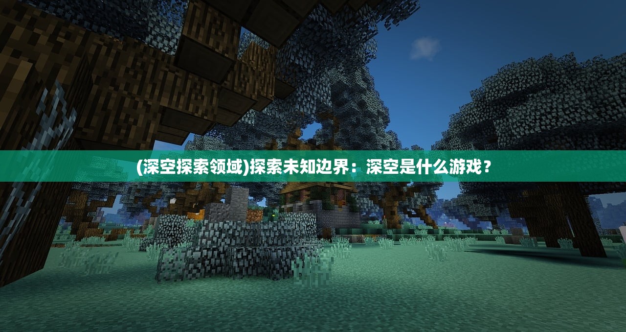 (盗墓题材的手游哪个好玩)盗墓题材手游排行榜前十名，探险与解谜的极致体验