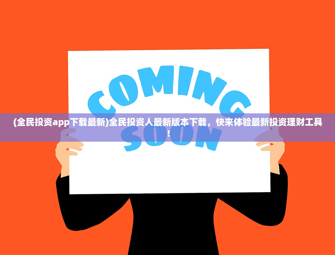 新澳2024天天正版资料大全|实地分析解释落实_探险版.2.202 新澳2024天天正版资料大全|实地分析解释落实_探险版.2.202