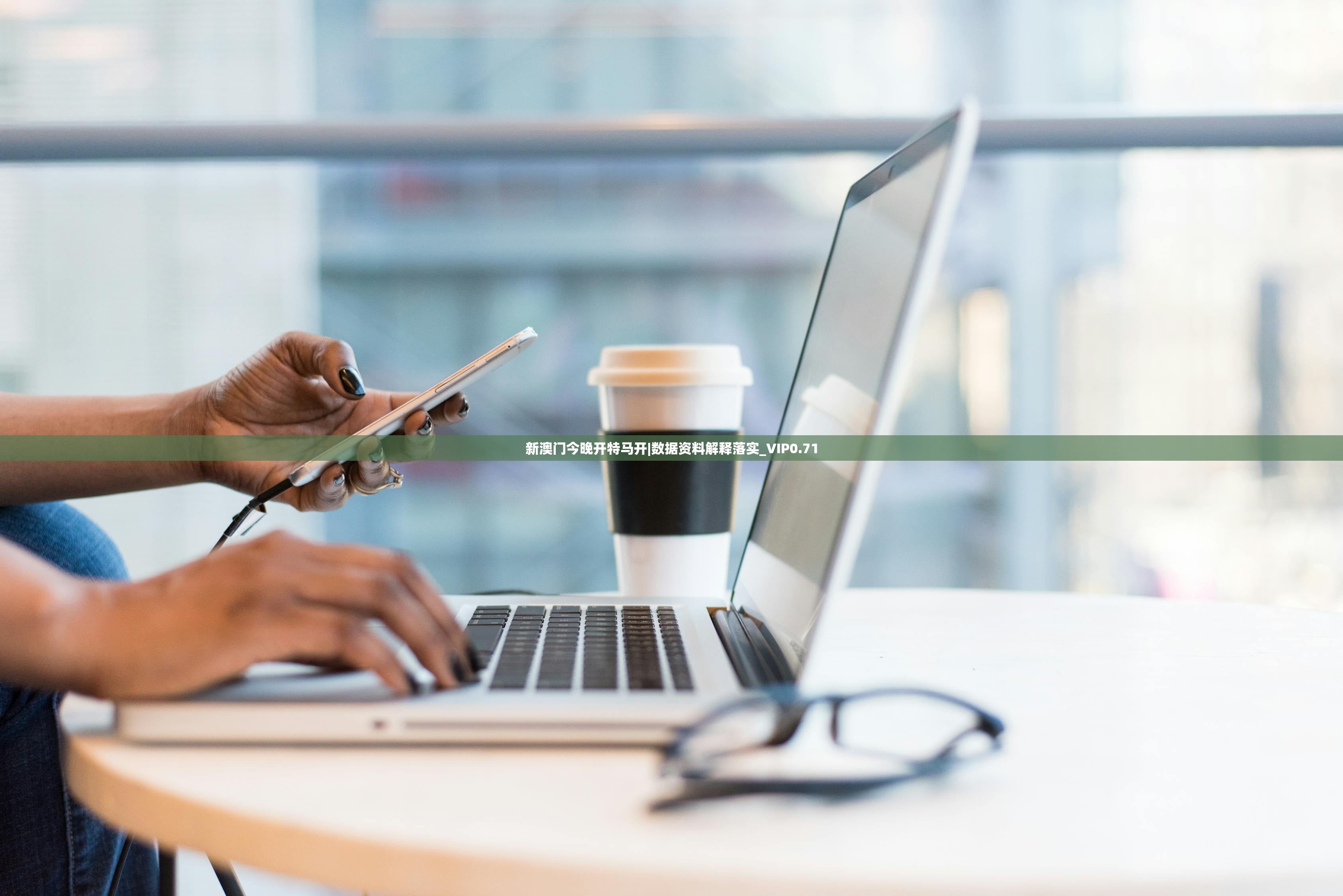 新澳门今晚开特马开|数据资料解释落实_VIP0.71 新澳门今晚开特马开|数据资料解释落实_VIP0.71