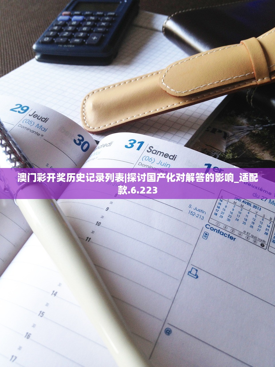 澳门彩开奖历史记录列表|探讨国产化对解答的影响_适配款.6.223 澳门彩开奖历史记录列表|探讨国产化对解答的影响_适配款.6.223