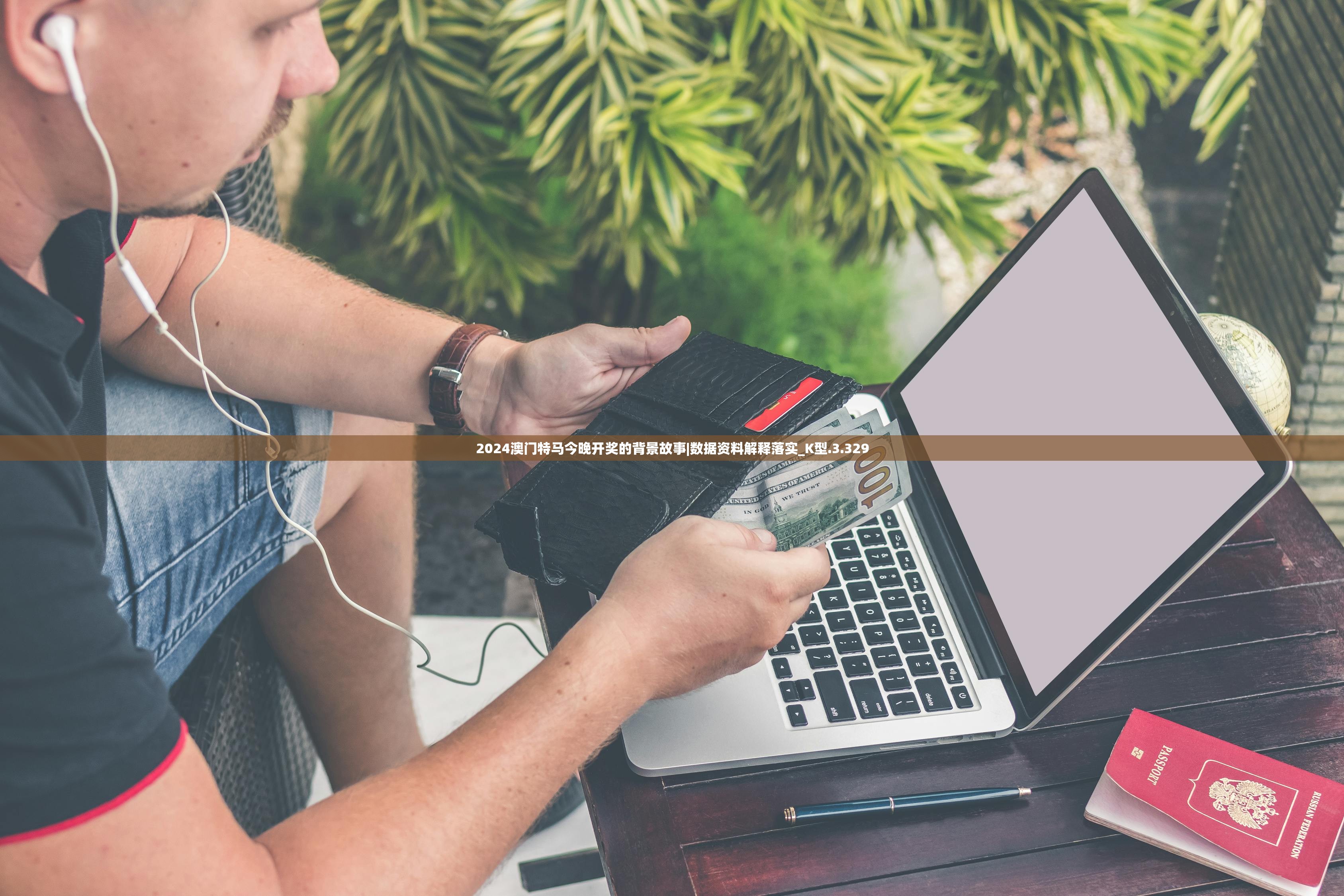 2024澳门特马今晚开奖的背景故事|数据资料解释落实_K型.3.329