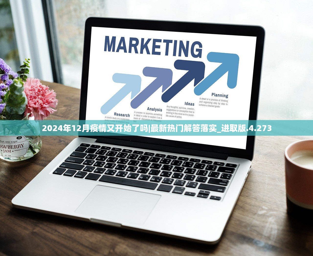 2024年12月疫情又开始了吗|最新热门解答落实_进取版.4.273