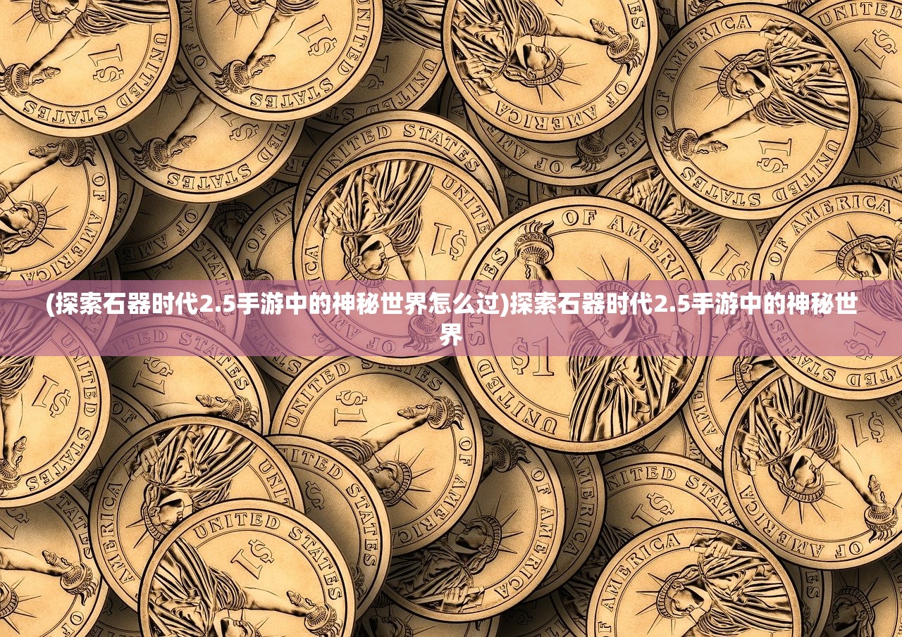 (项羽OL外网搭建)项羽OL,游戏角色深度解析与探讨 (项羽OL外网搭建)项羽OL,游戏角色深度解析与探讨