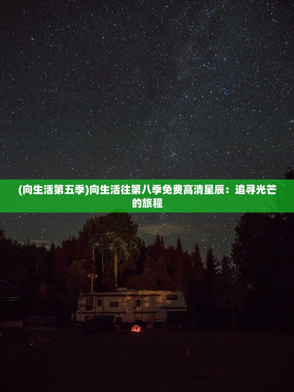(战神纪攻略)战神纪手游，奇遇任务深度解析与探索