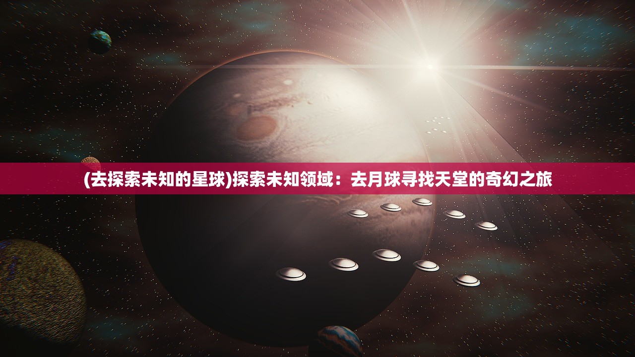 (星际之星海无尽)星际战舰领主，星际霸主的崛起与挑战