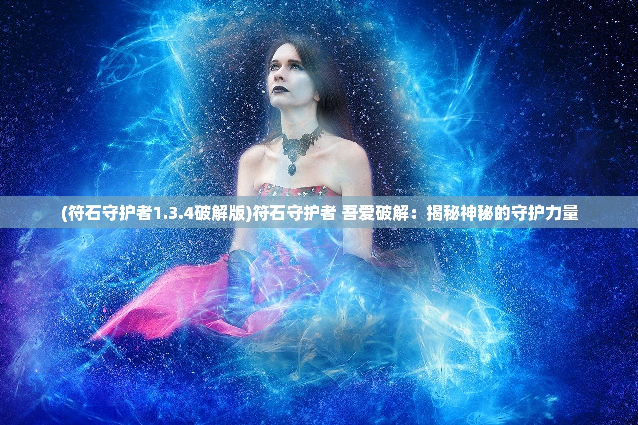 (下载梦幻江湖手游)梦幻江湖手游，深度分析与玩家指南