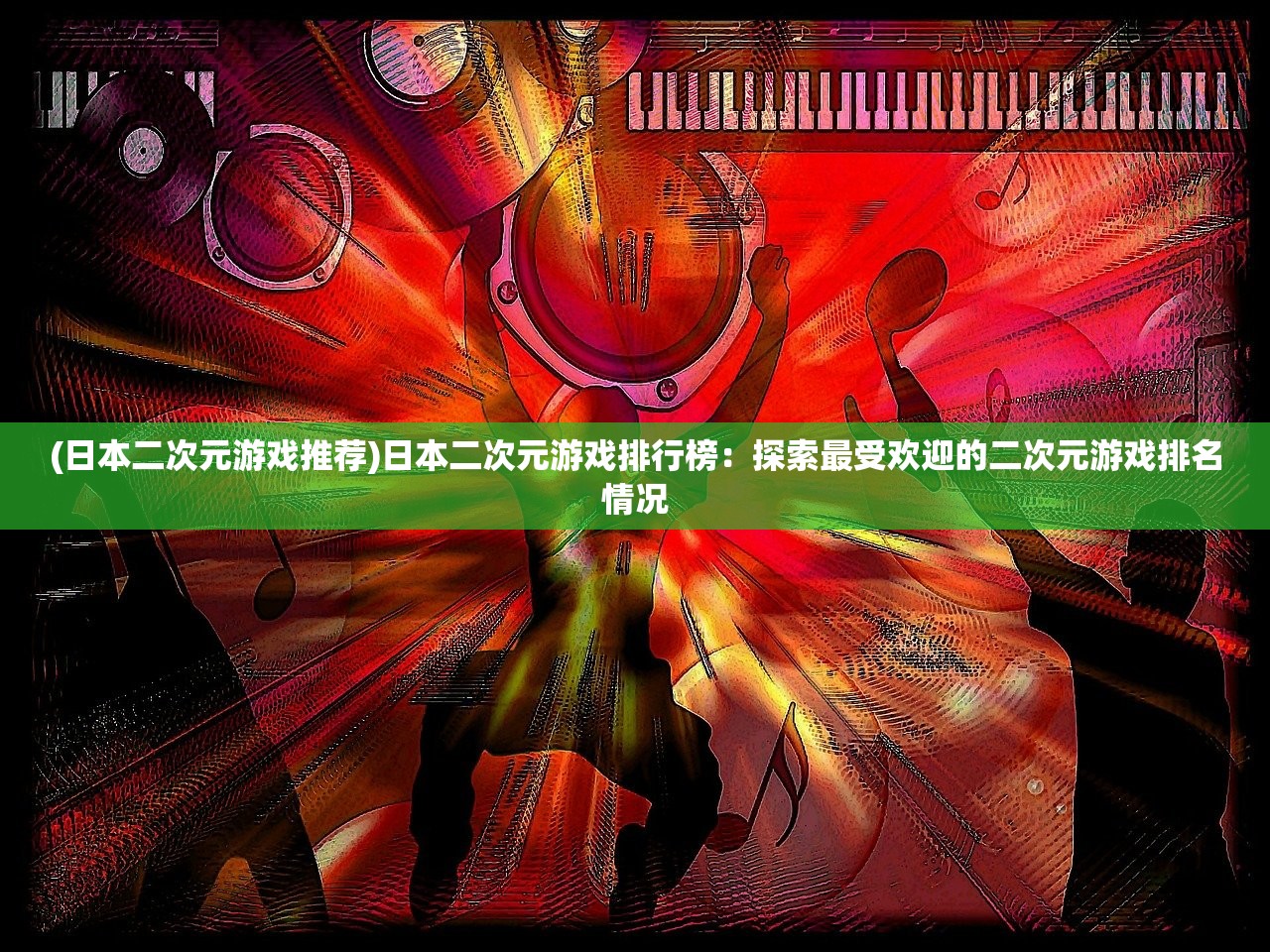 (零界战线)零界战区T0阵容一览表及其深度分析 (零界战线)零界战区T0阵容一览表及其深度分析