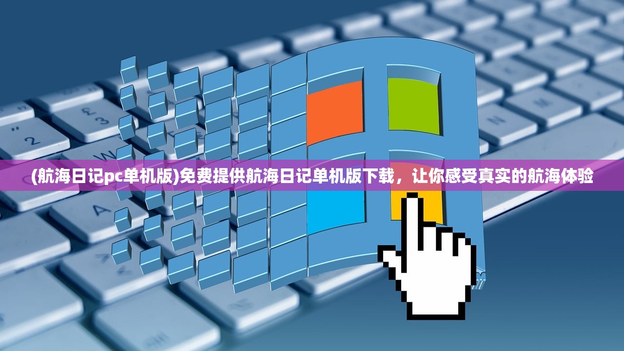 (百万骑士团换什么名字了)百万骑士团在Bilibili，游戏特色与玩家热议
