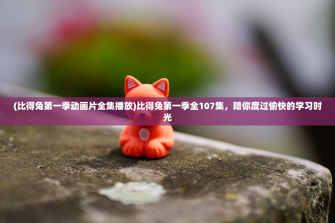 (小婴儿逃出系列1攻略图文)小婴儿逃出系列1攻略9,全面解析与常见问题解答 (小婴儿逃出系列1攻略图文)小婴儿逃出系列1攻略9,全面解析与常见问题解答