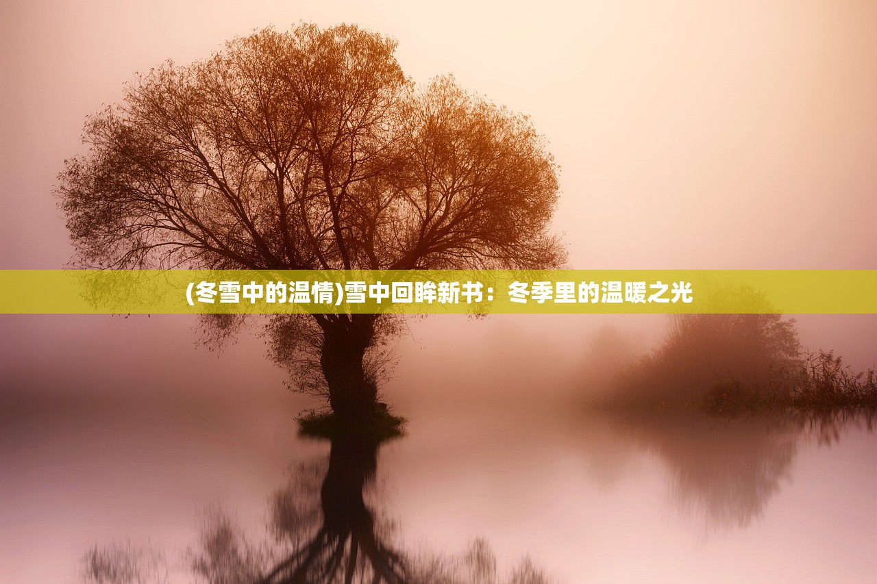 中药馆物语，探寻510个古方剂秘