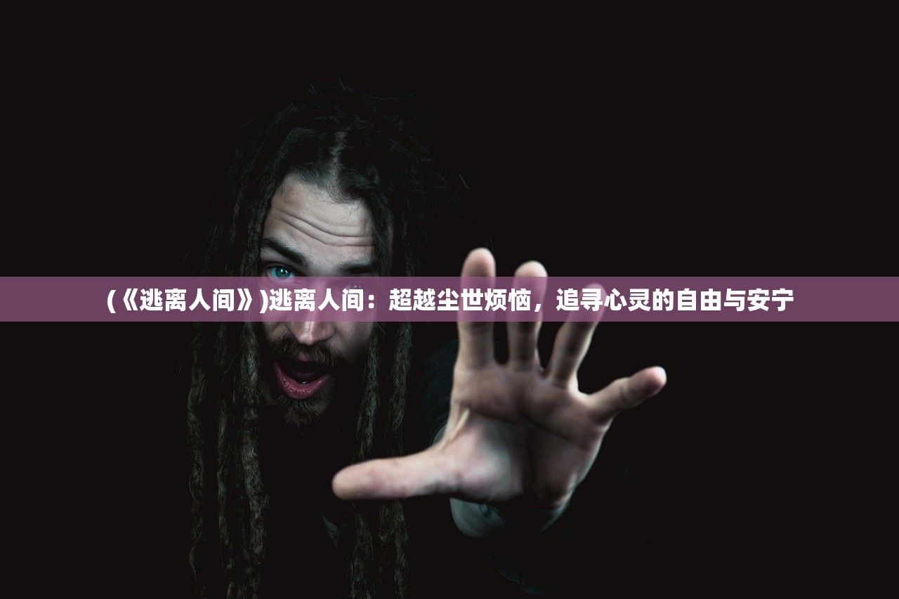 (不朽剑神TXT下载)不朽剑神，传奇剑术之巅