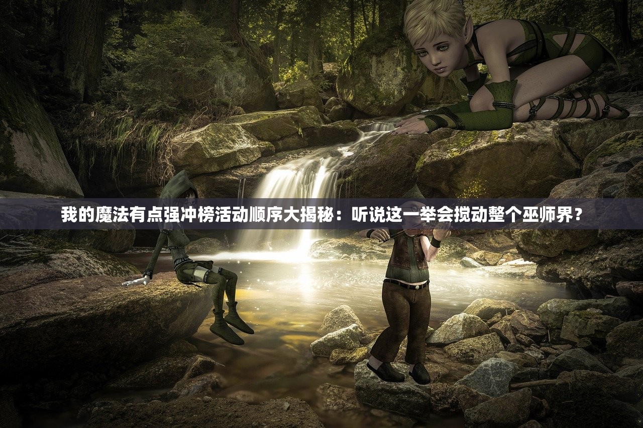 (古剑飞仙gm万亿攻略大全)古剑飞仙GM万亿攻略大全，从新手到高手的全面指南