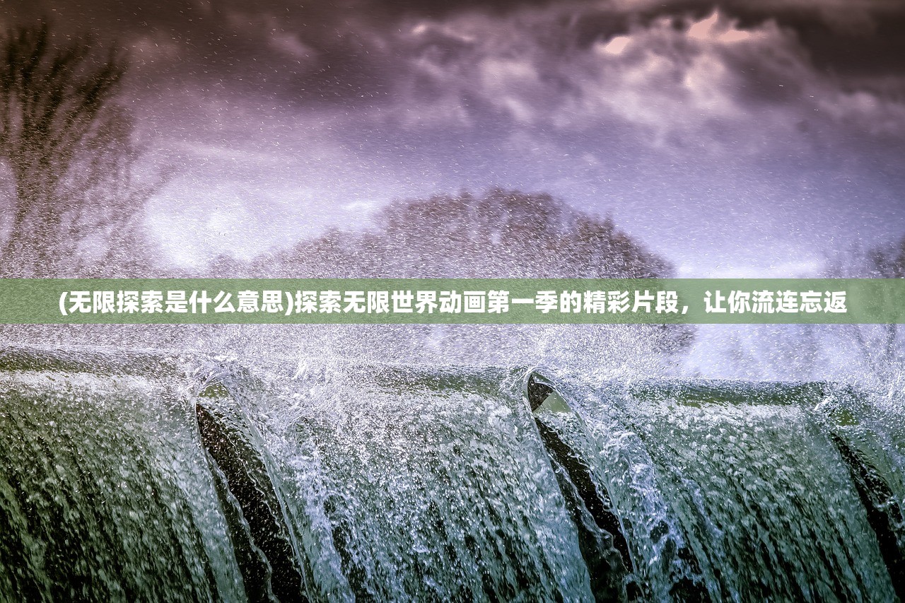 (风之遐想pdf转换器)风之遐想，探索自然之美的无限可能