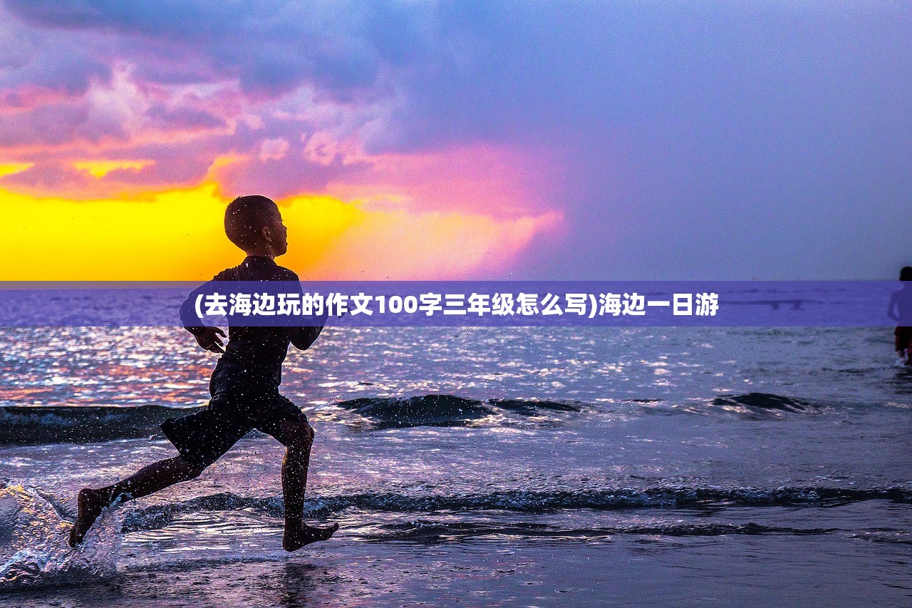 (养成我的怪物男友游戏攻略)养成我的怪物男友游戏，深度分析与探索