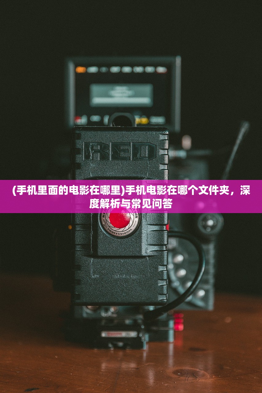 (斗罗大陆手游千仞雪攻略视频)斗罗大陆手游千仞雪攻略大全及常见问题解答