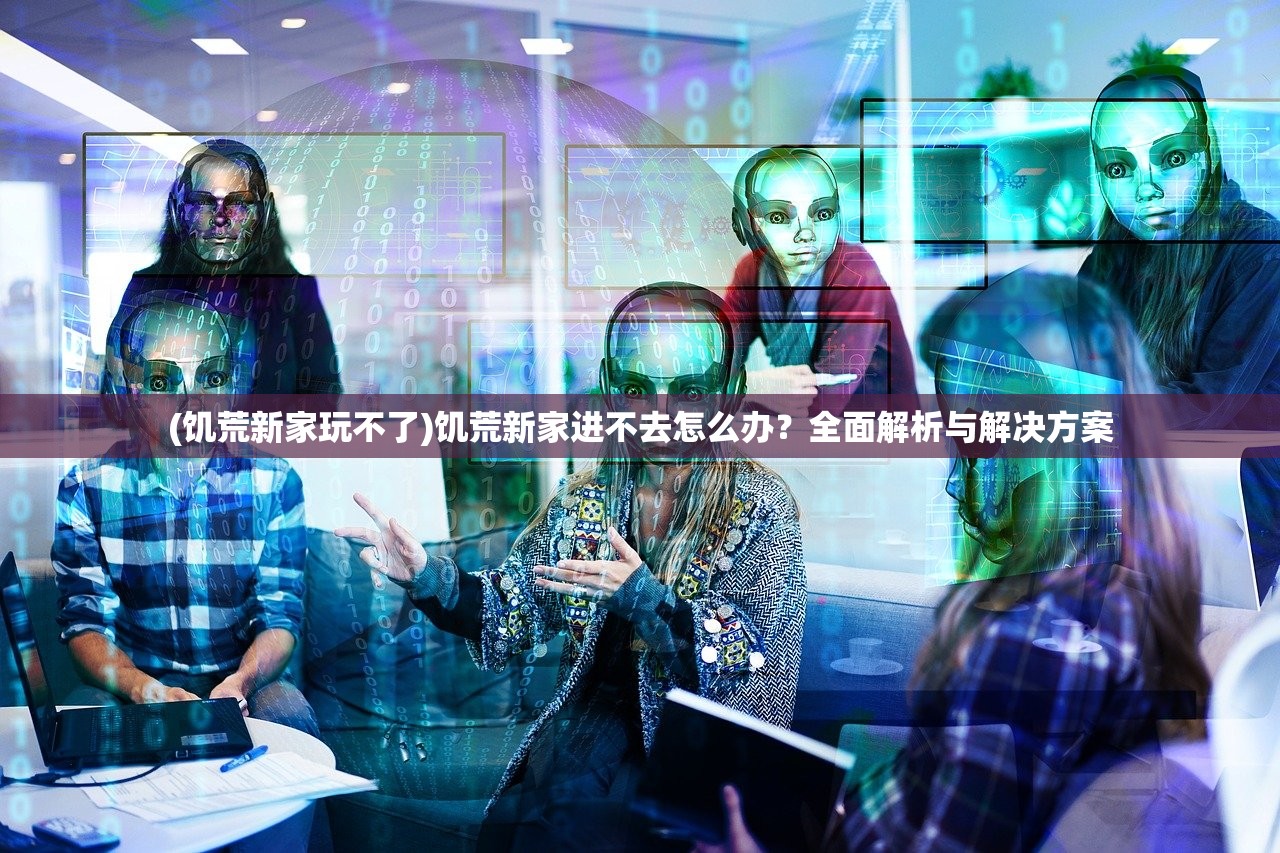 (永远的七日之都 官服)永远的7日之都官服，深度解析与常见问题解答