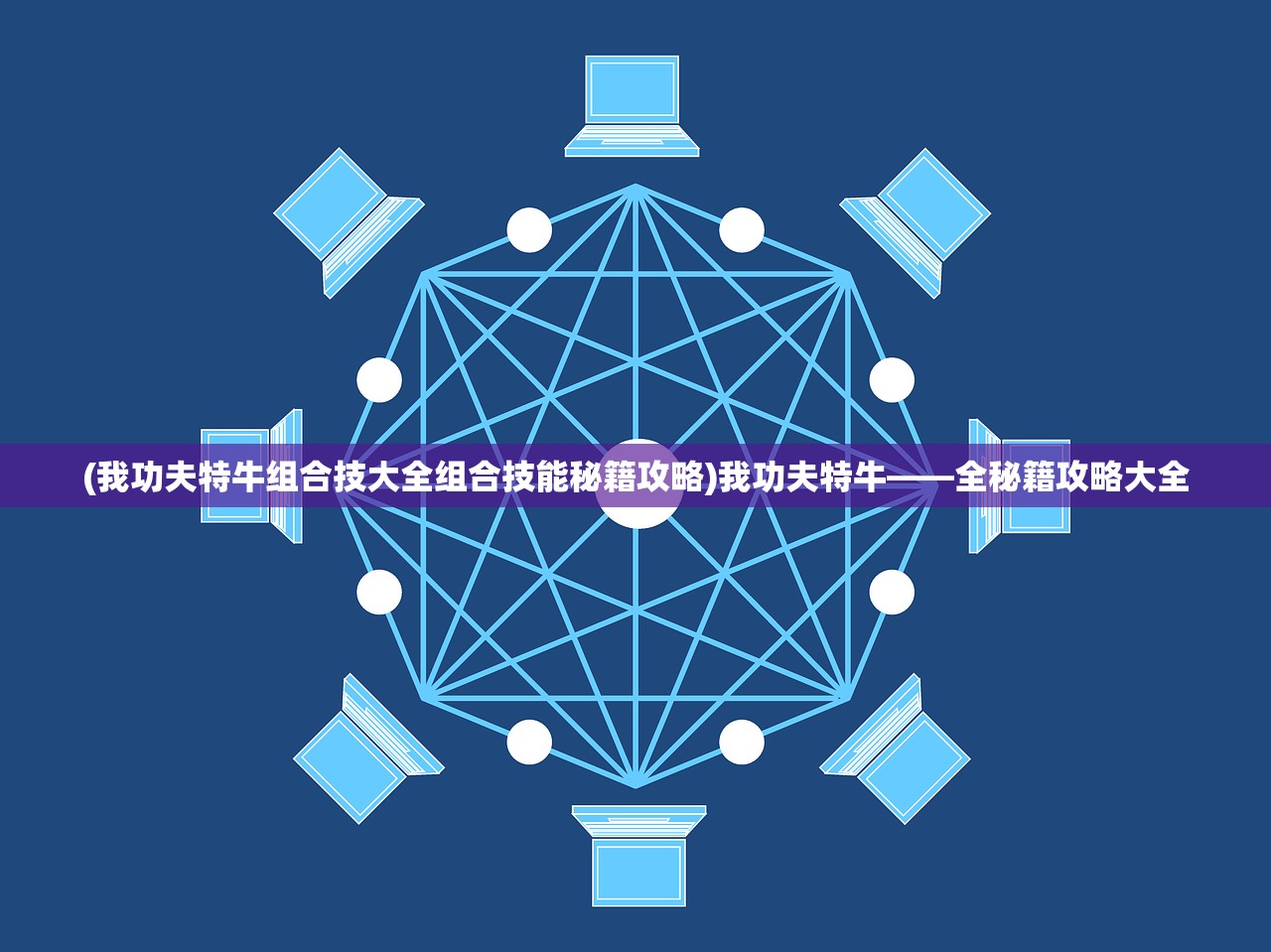 (郑多燕十分钟骨盆核心舞)郑多燕核心骨盆健身舞，重塑身姿的秘籍