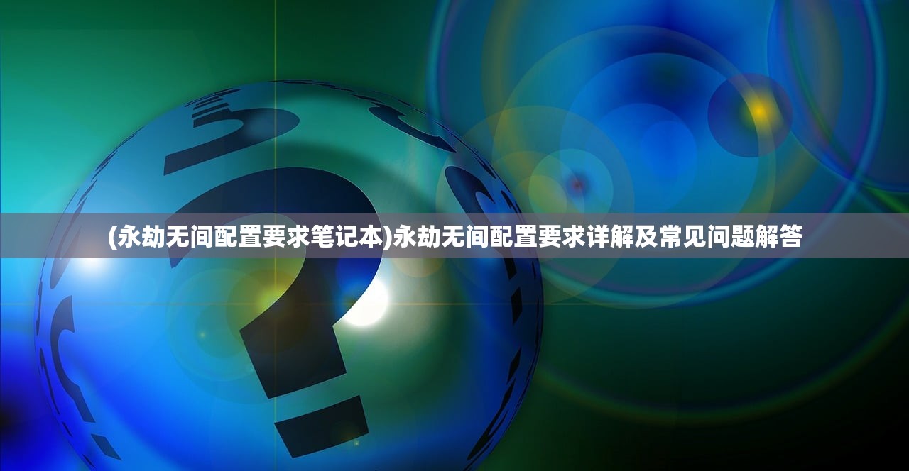 (秘密档案2游戏攻略)秘密档案2清心攻略图解大全