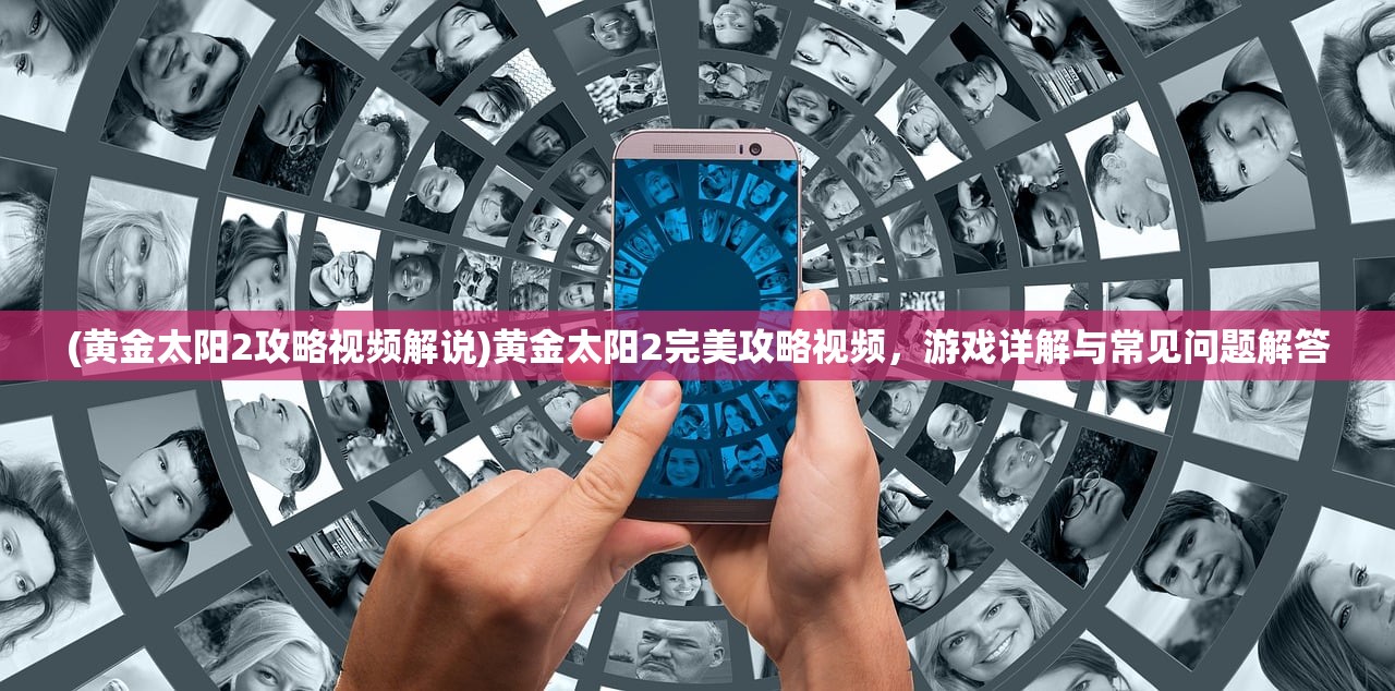 (沐潇三生新小说剑镇诸天)剑镇三界，沐潇三生——探寻神秘世界中的剑与传说