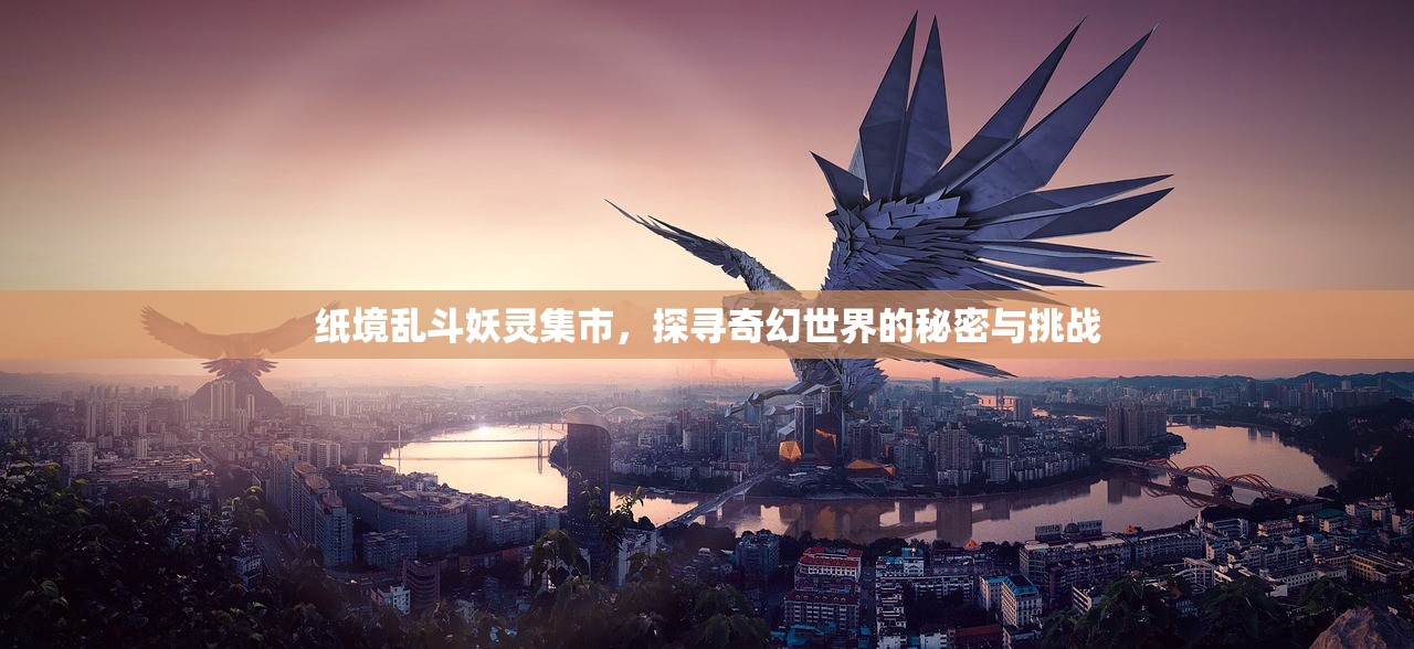 (星辰降临时圣斗士集结下载)星辰降临时，圣斗士集结，神话与现实交汇的英勇瞬间