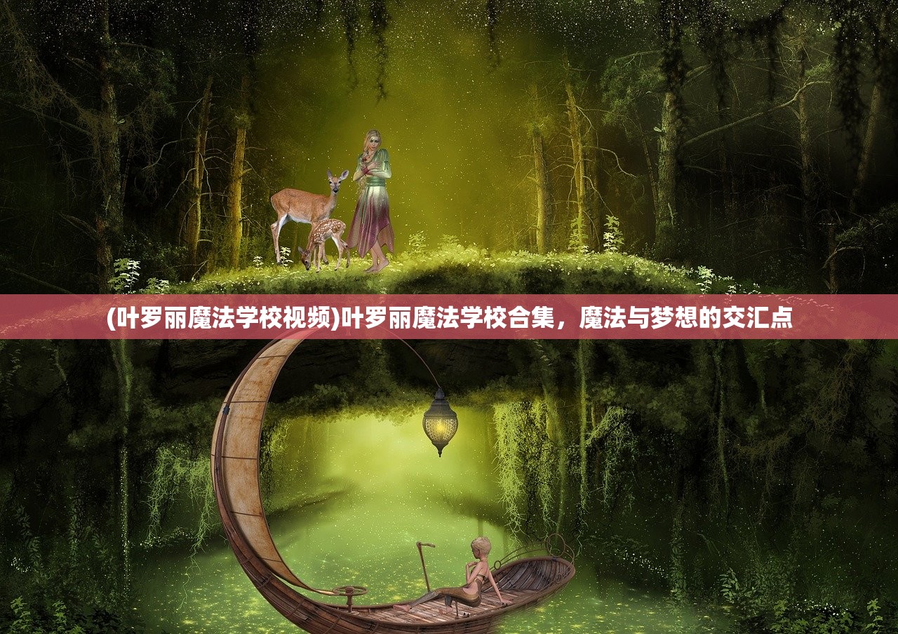 (辐射避难所ol攻略2024)辐射避难所OL全面攻略，生存与建设的艺术