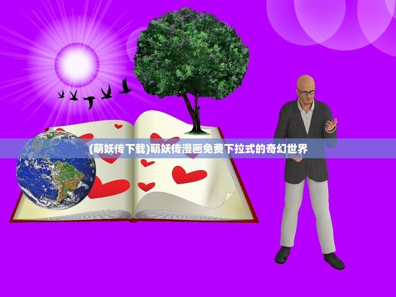 (子星物语在线游戏)子星物语手游，探索奇幻世界的奥秘与魅力