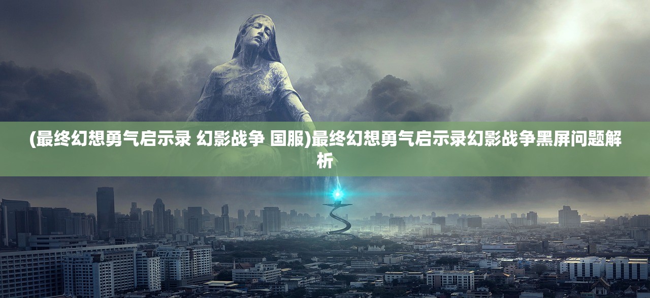 (尖塔是什么游戏类型)尖塔是什么游戏，深入解析这款独具特色的挑战游戏