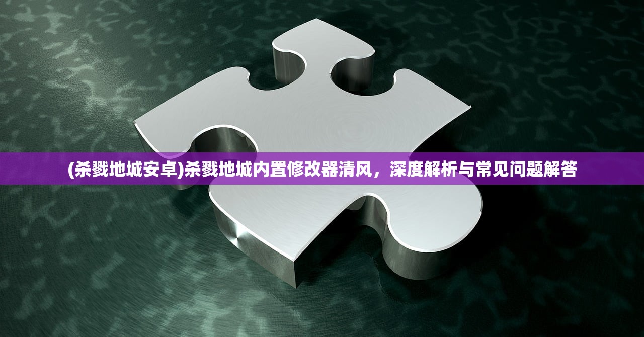 (奥特曼传奇英雄MOD作弊菜单最新版解锁全部英雄全满级)奥特曼传奇英雄MOD作弊菜单详解与探讨 (奥特曼传奇英雄MOD作弊菜单最新版解锁全部英雄全满级)奥特曼传奇英雄MOD作弊菜单详解与探讨