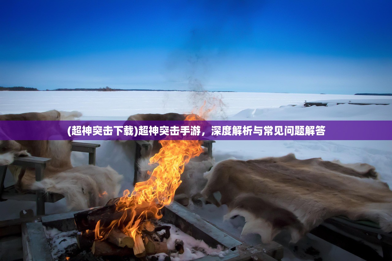 (小小霸主新区)小小霸主停服，游戏终止运营的背后与未来展望
