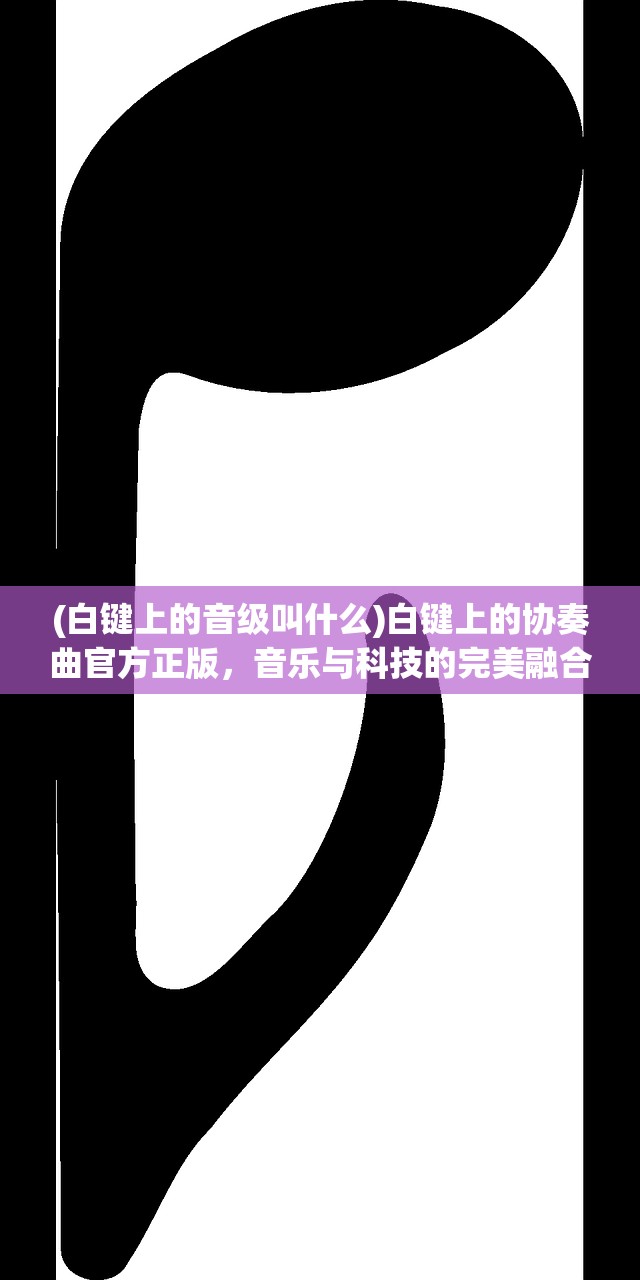 (太古神王手游九游论坛官网)太古神王手游九游论坛，探索神秘世界的无尽魅力