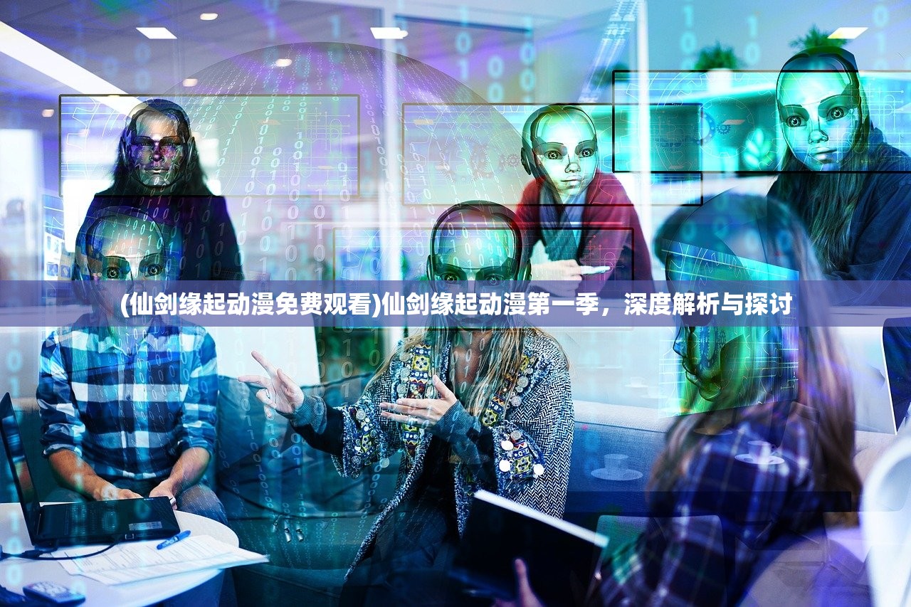 (炼仙下载)炼仙传说内置菜单最新版，游戏探索与常见问题解答