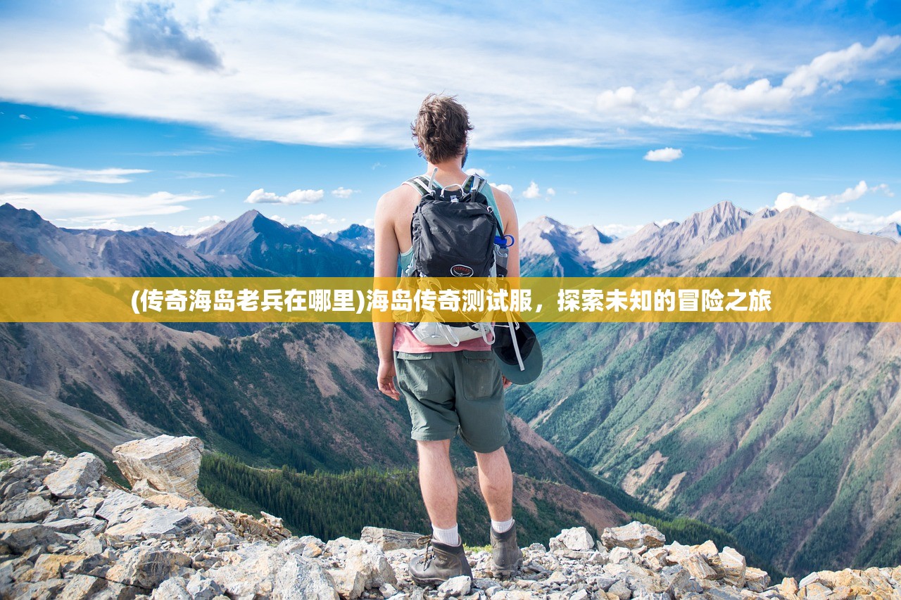 (剑侠情缘手游vip价格表一览)剑侠情缘手游VIP价格表详解及常见问题解答