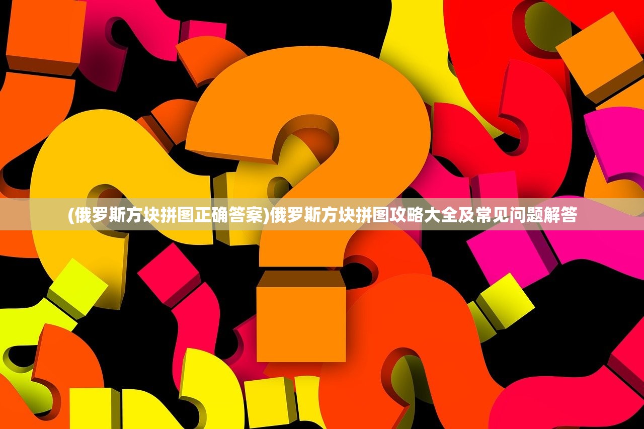 (富甲天下之英雄归来攻略)富甲英雄传刷钱攻略大全及常见问题解答