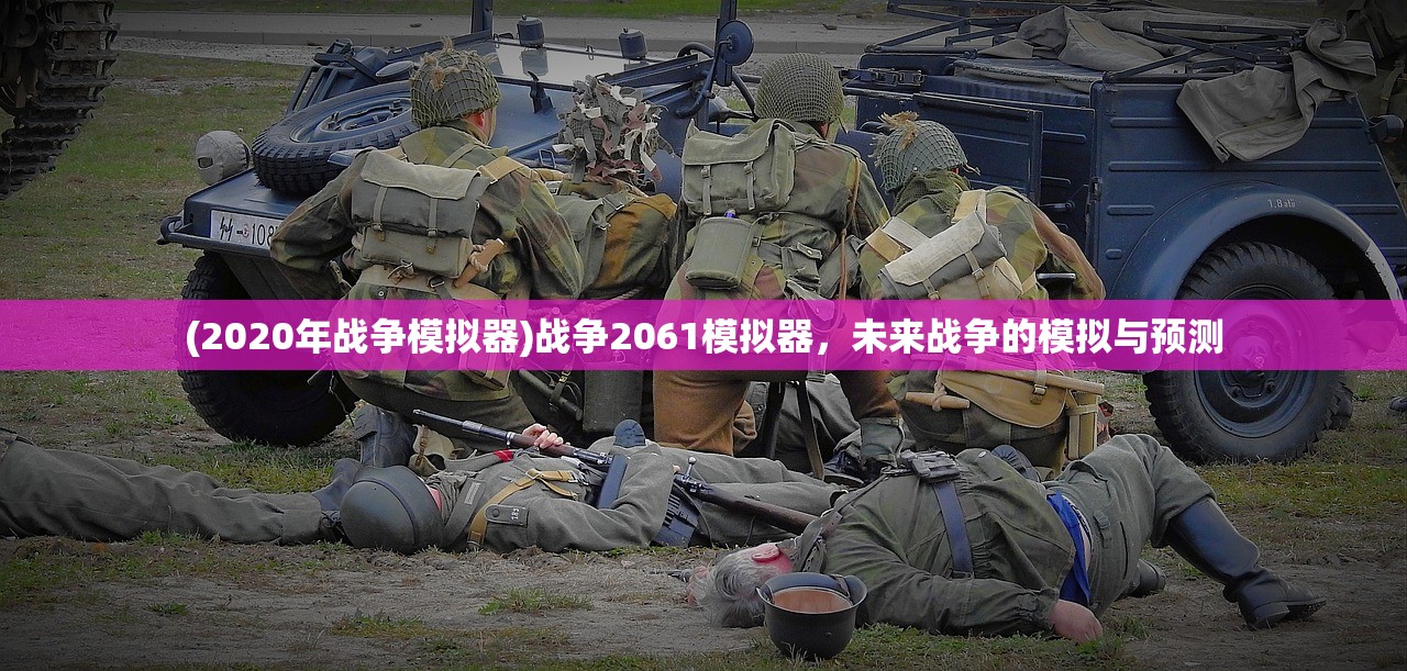 代号辉烬手游，探索未来的游戏新纪元