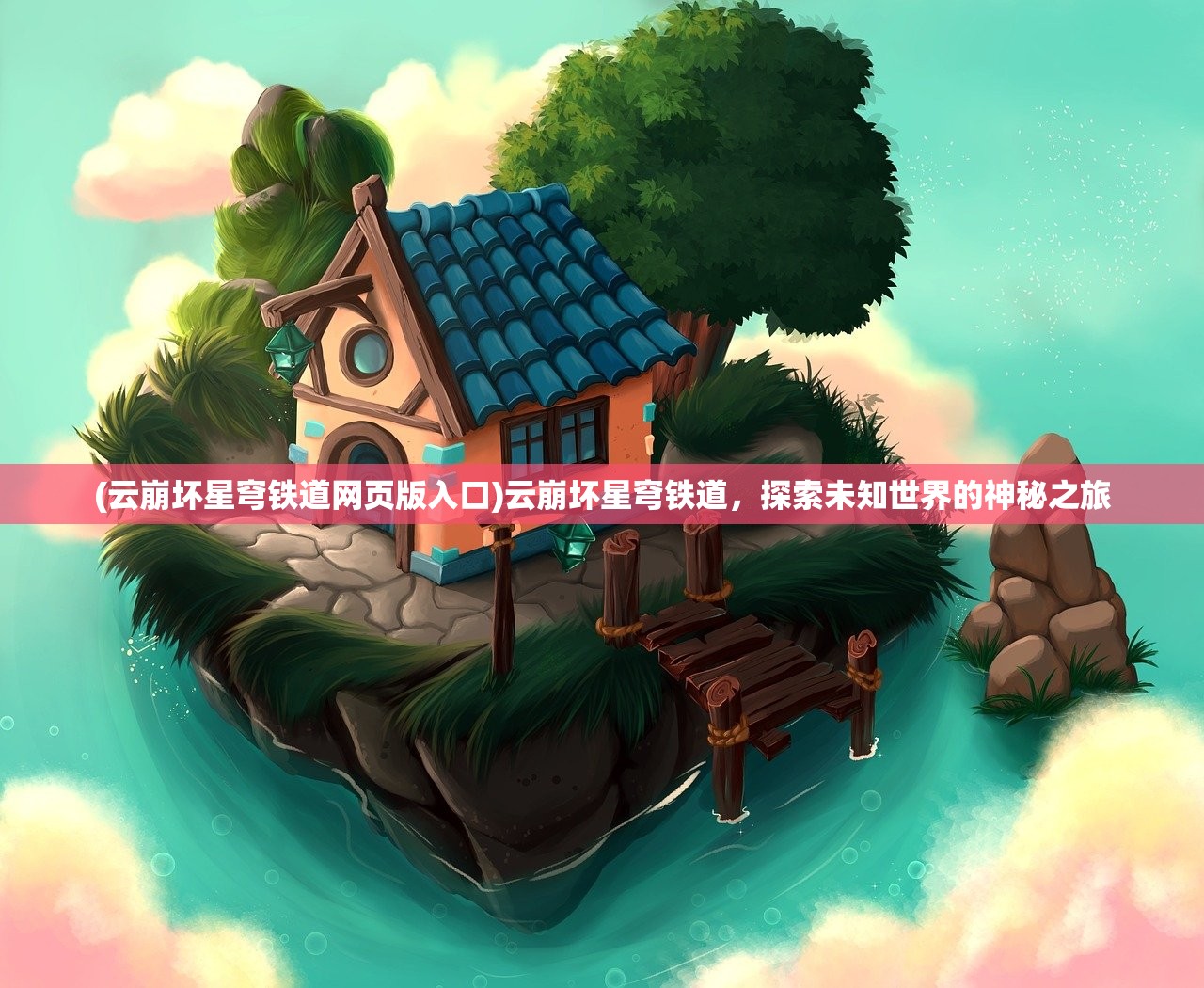 (代号jgame下载)代号J Game，探索神秘游戏世界的未知之旅