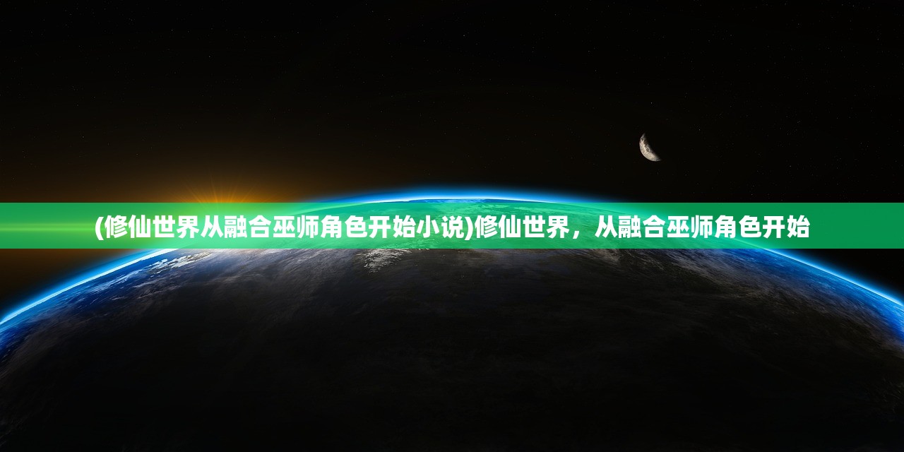 (苍穹传世传奇手游官网)苍穹传世传奇，探索神秘世界的无尽魅力