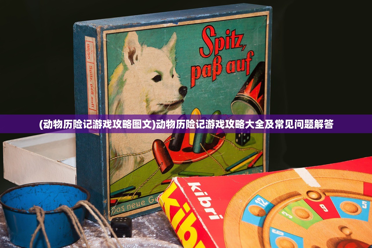 (落银城攻略史地来特怎么去)落银城全面攻略，探索未知的奇幻世界