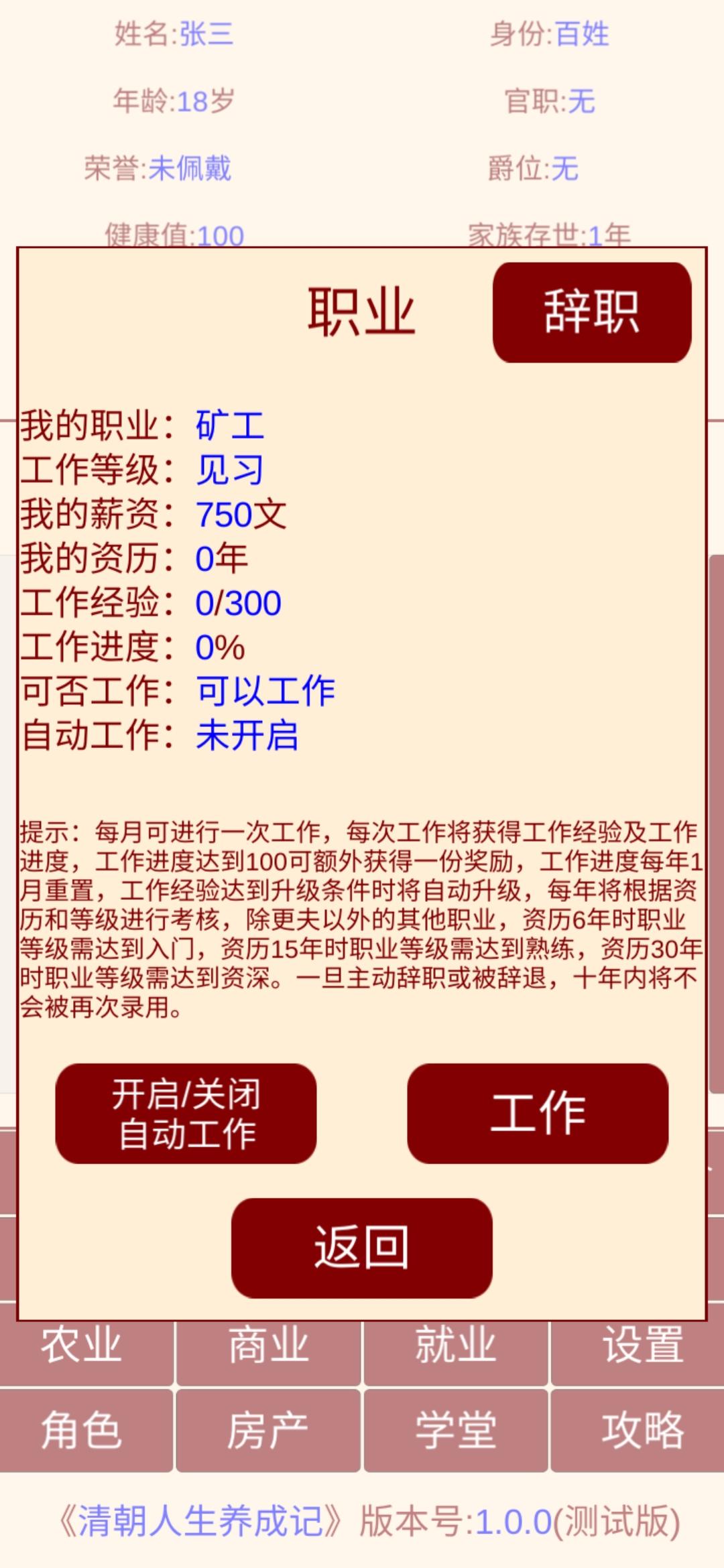 清朝人生养成记汉化版下载安装-清朝人生养成记中文内置作弊菜单下载v.4.44