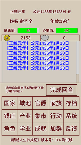 清朝人生养成记汉化版下载安装-清朝人生养成记中文内置作弊菜单下载v.4.44