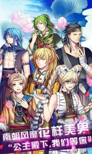 梦回南朝单机版下载中文版-梦回南朝中文版无广告下载v.6.62