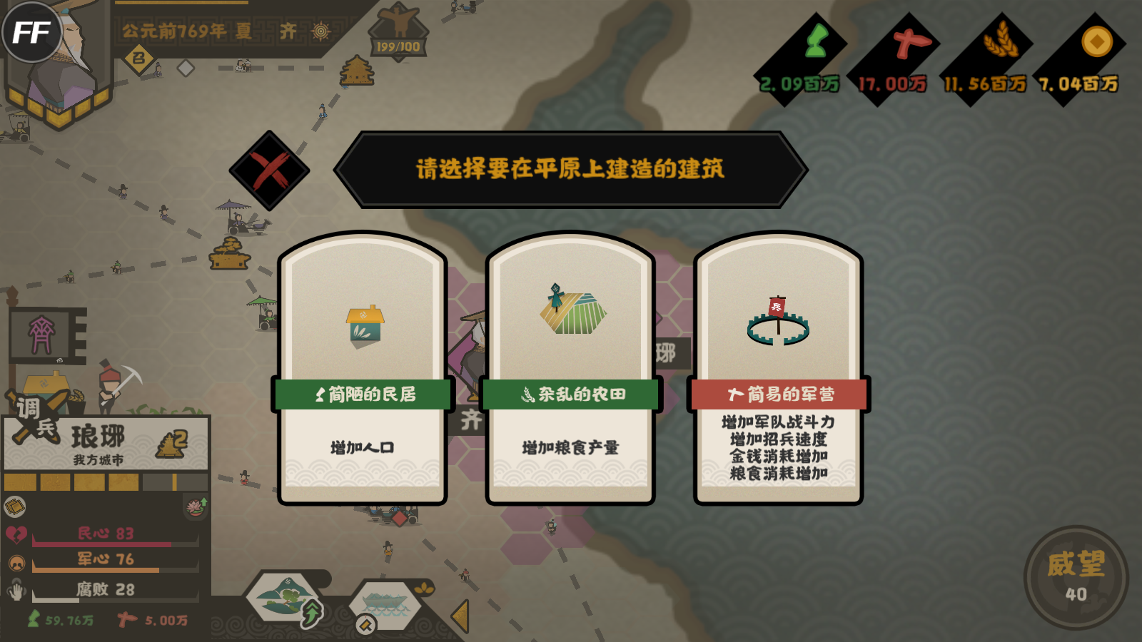 无悔华夏内置菜单MOD手机版(正版)下载-无悔华夏内置菜单MOD手机版单机版中文下载v.3.65